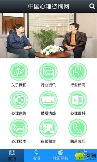 中国心理咨询网截图1