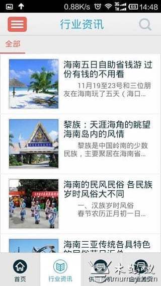 海南岛旅游截图1