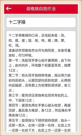 颈椎病自我疗法截图4