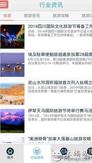 国际旅游度假网截图2