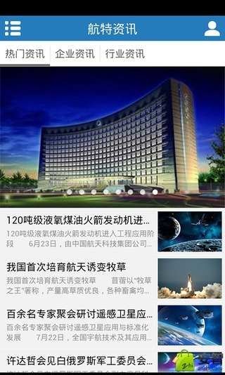 中国三江航天集团截图4