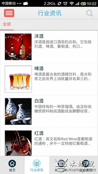 酒业门户截图5