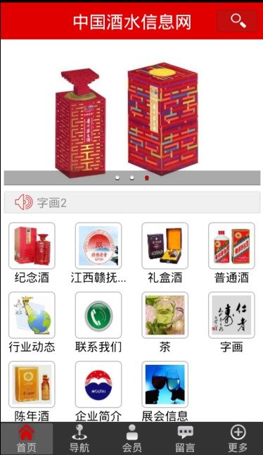 中国酒水信息网截图5