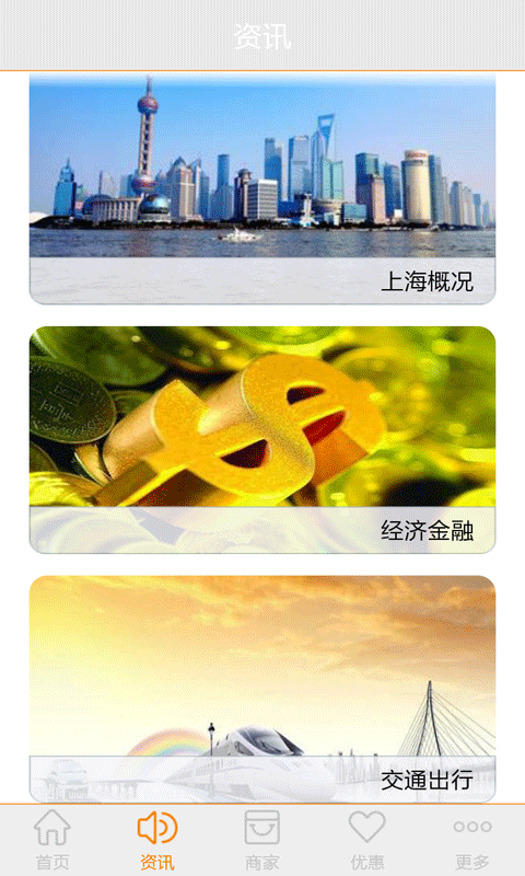 上海生活指南截图8