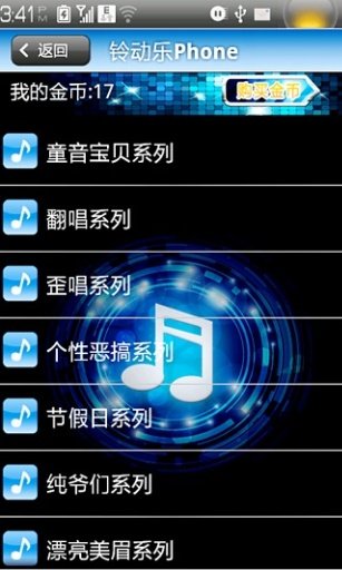 铃动乐Phone(招财还要进宝)截图2