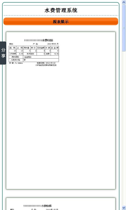 水费管理系统截图4