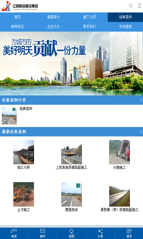 恒剑建设截图4