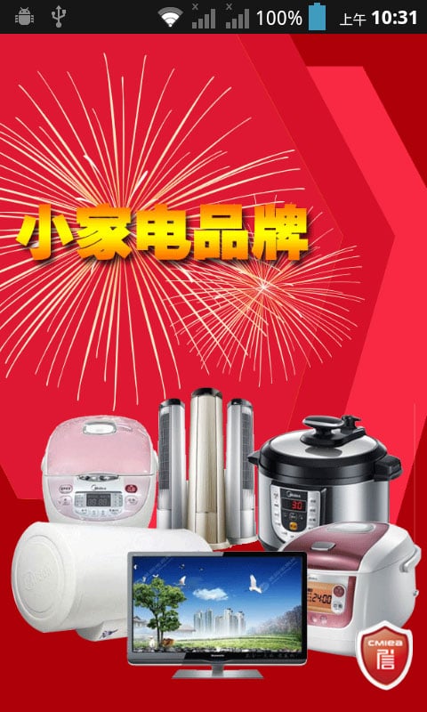 小家电品牌截图3