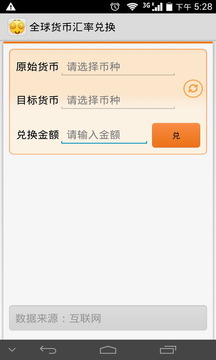 Currency Exchange Rate截图