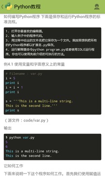 Python教程截图