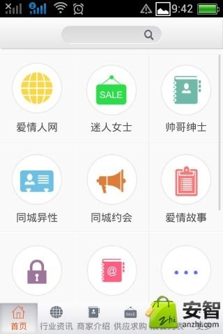 爱情交友网截图2