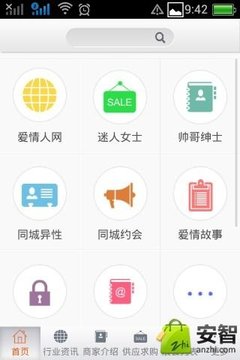 爱情交友网截图