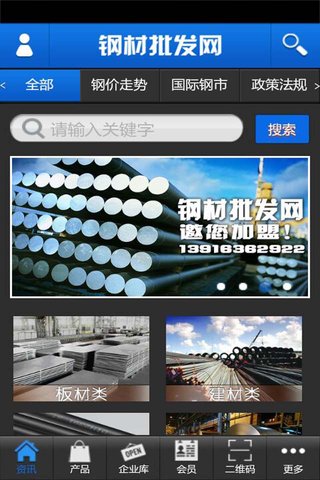 钢材批发网截图2
