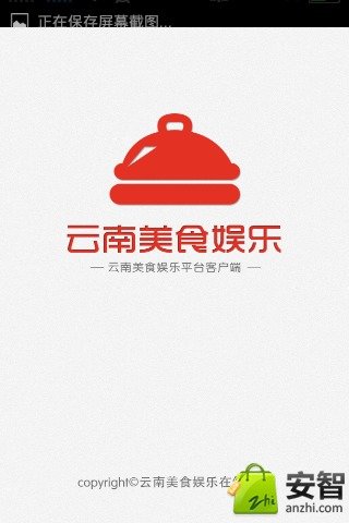 云南美食娱乐截图1