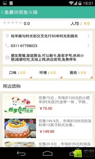 鱼嘉坊斑鱼火锅截图5