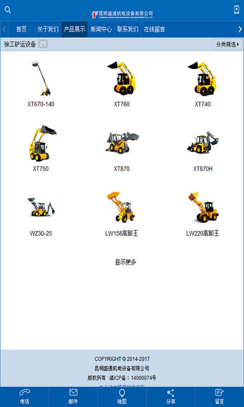 盛通机电设备截图4