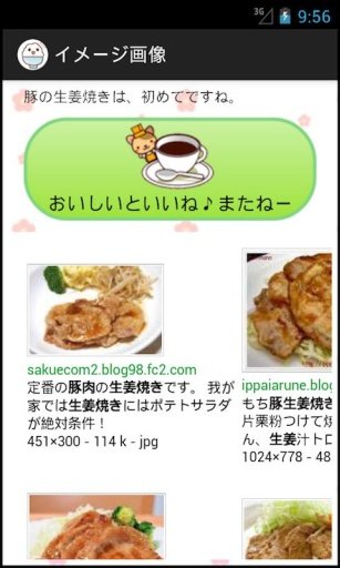 今日何食べる？截图4