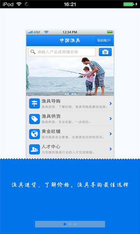 中国渔具生意圈截图4