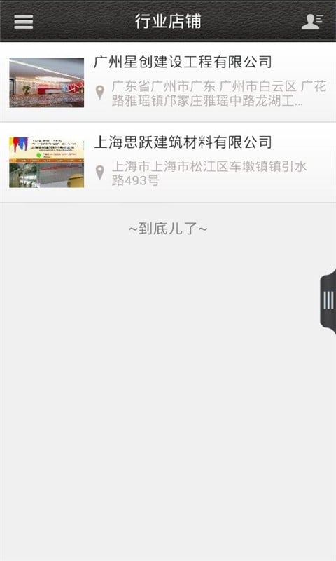 中国工程行业APP截图4