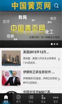 中国黄页网截图