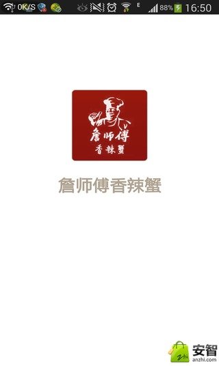 詹师傅香辣蟹截图3