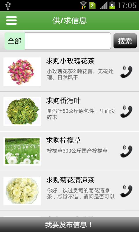 花茶批发截图1