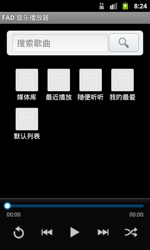 FAD 音乐播放器截图3