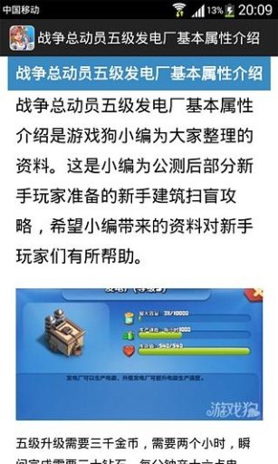 战争总动员攻略-刷高分截图2