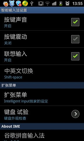 拼音智能输入法截图2