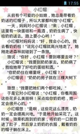 好妈妈给宝宝讲故事截图5