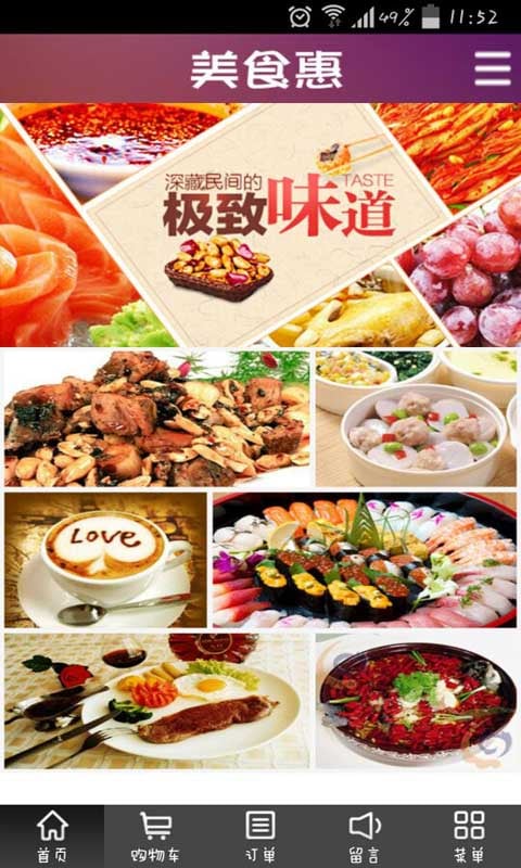 美食惠截图2