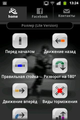 Roll IN Line (RU) Lite截图4