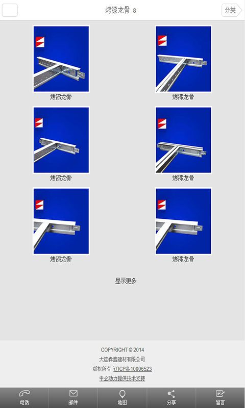 大连犇鑫建材截图4