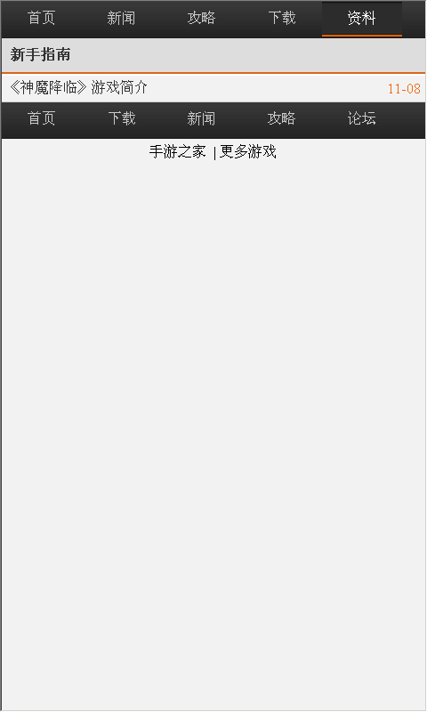 神魔降临攻略助手截图4