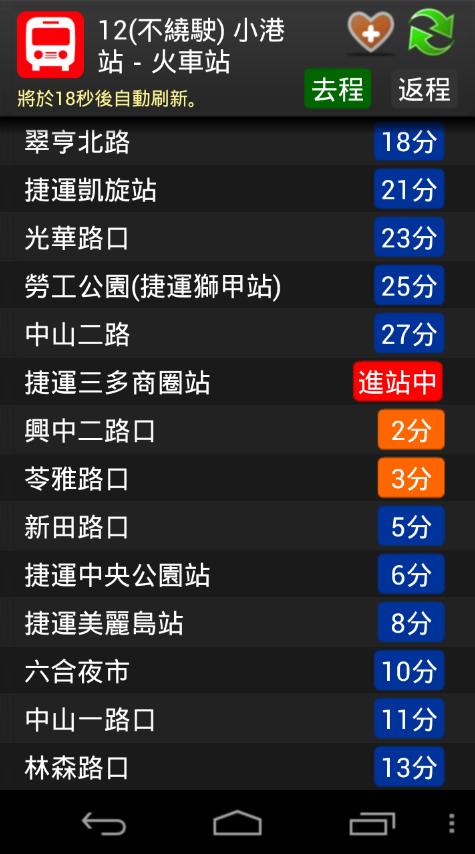 高雄搭公車截图5