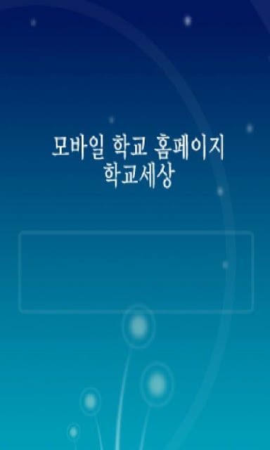 서울교육대학교부설초등학교截图2