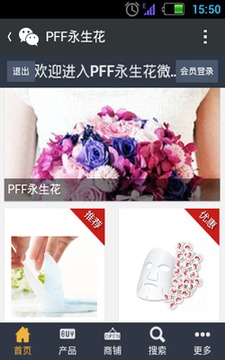 PFF永生花截图