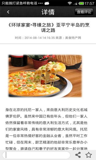 美食特产网截图2