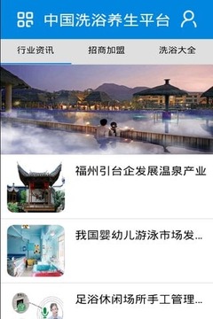 中国洗浴养生平台截图