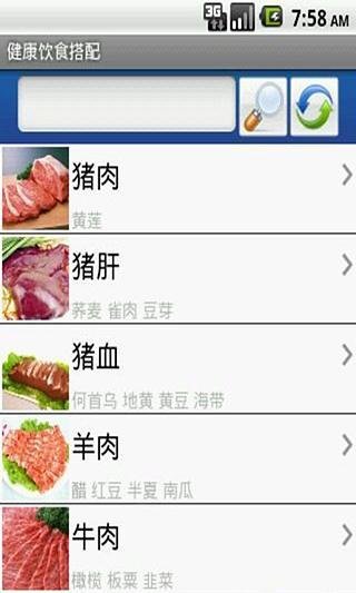 健康饮食搭配方法截图3