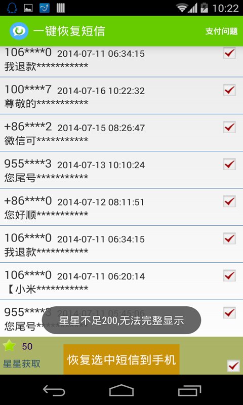 一键恢复短信截图1