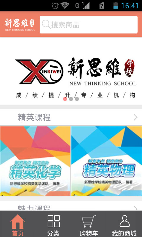 新思维学校截图3