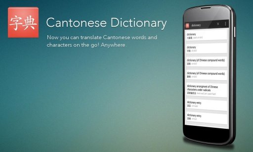 粤英字典截图4