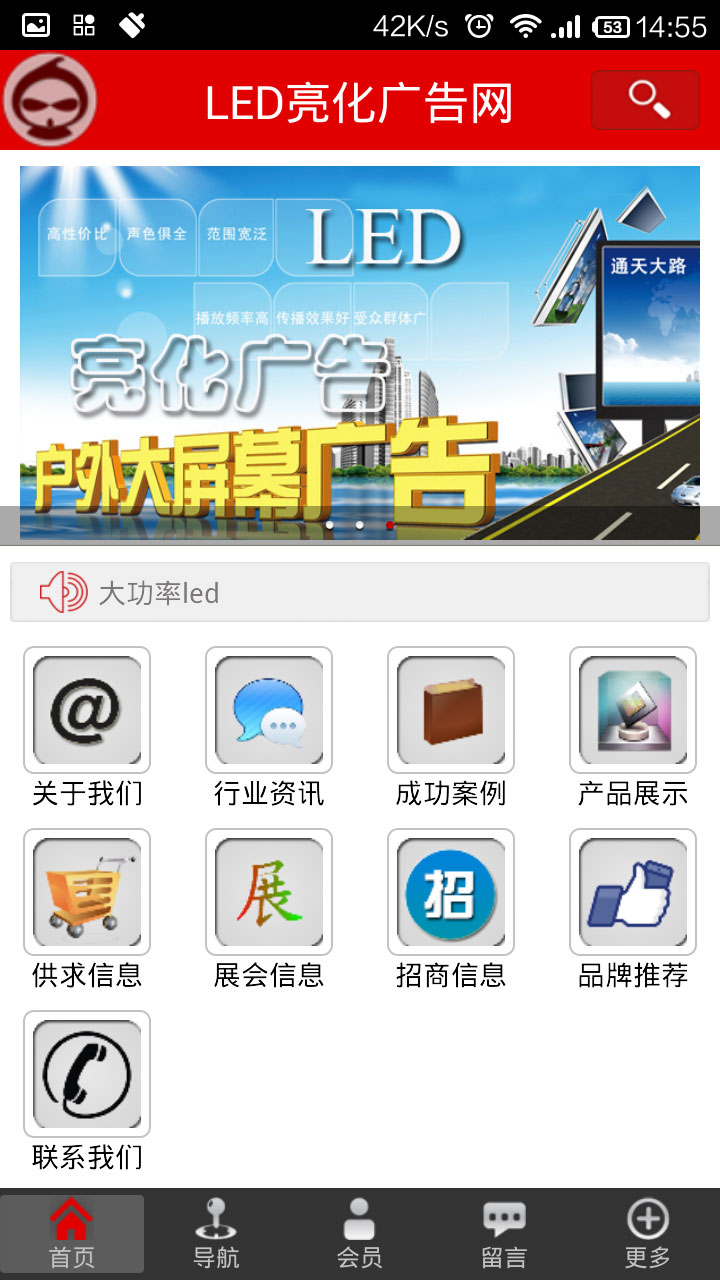 LED亮化广告网截图1