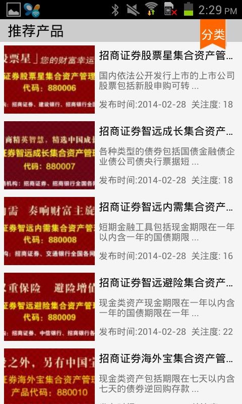 互联网金融平台截图1