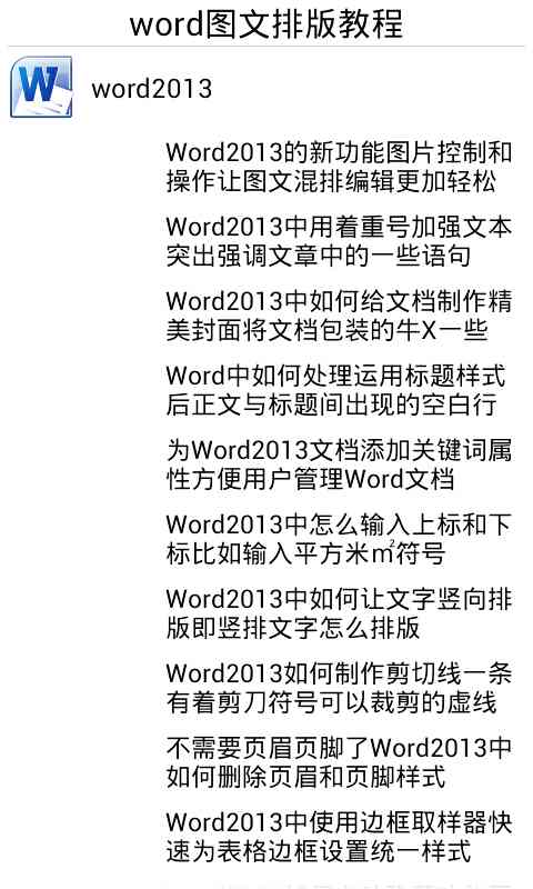 word图文排版教程截图3