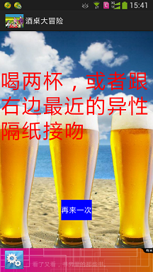 酒桌大冒险截图4