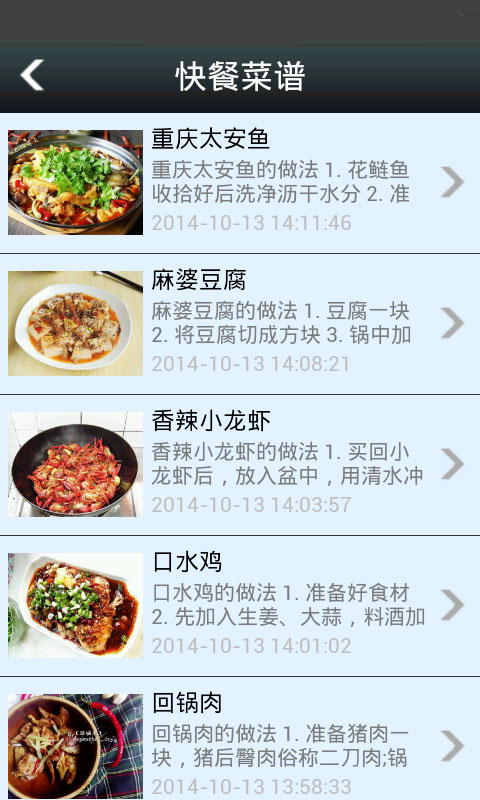 中国快餐连锁网截图2