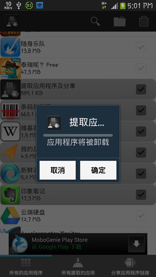 提取应用程序及分享截图5