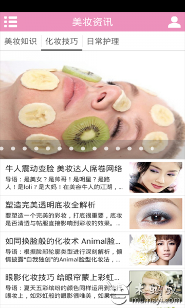 中国化妆品城截图7